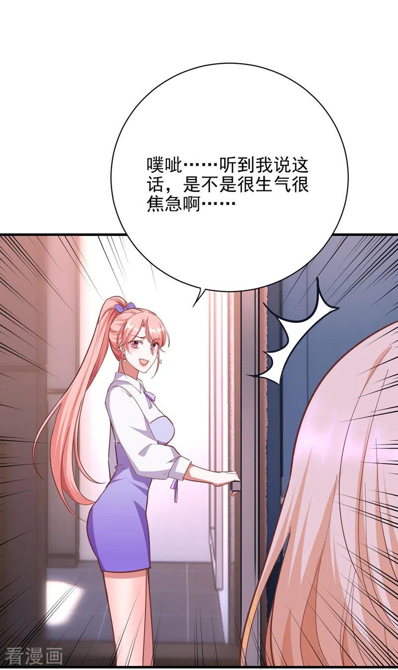 大佬叫我小祖宗全集大结局漫画,第31话 跳梁小丑4图