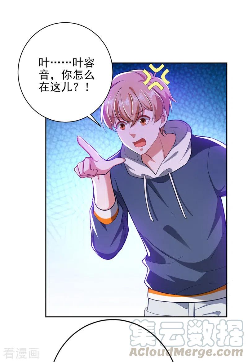 大佬叫我小祖宗小说傅镜司漫画,第34话 你跟踪我？3图