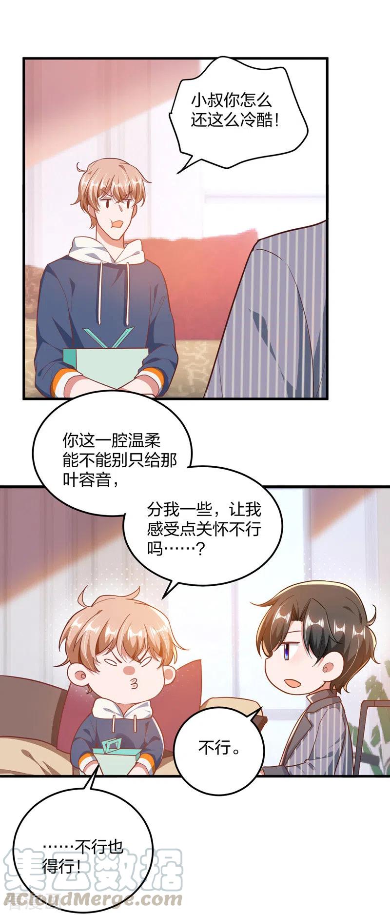 大佬叫我小祖宗全集大结局漫画,第28话 三爷喜欢呀1图