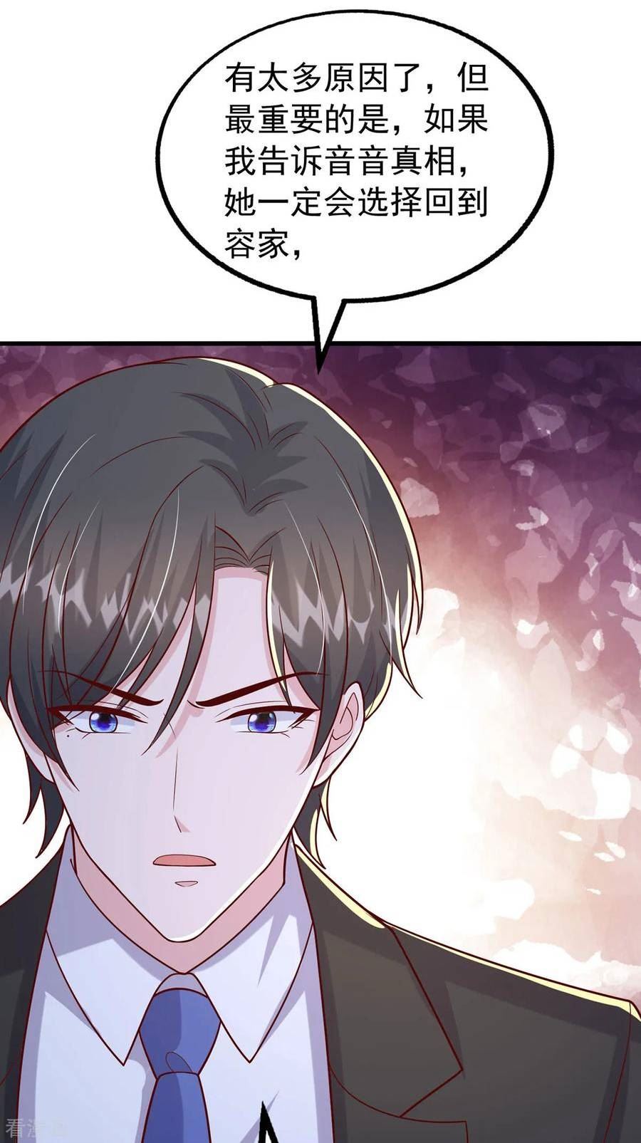 大佬叫我小祖宗漫画免费下拉式看漫画,第165话 潜规则高手4图