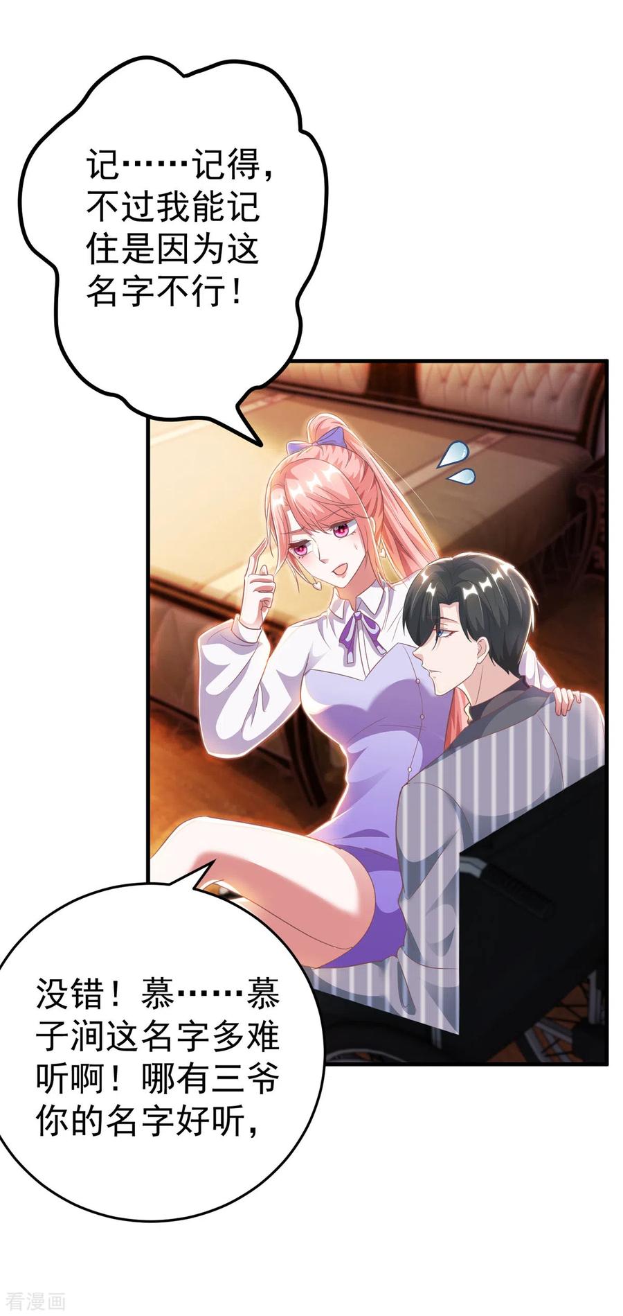 大佬叫我小祖宗漫漫画,第21话 她是骗子2图