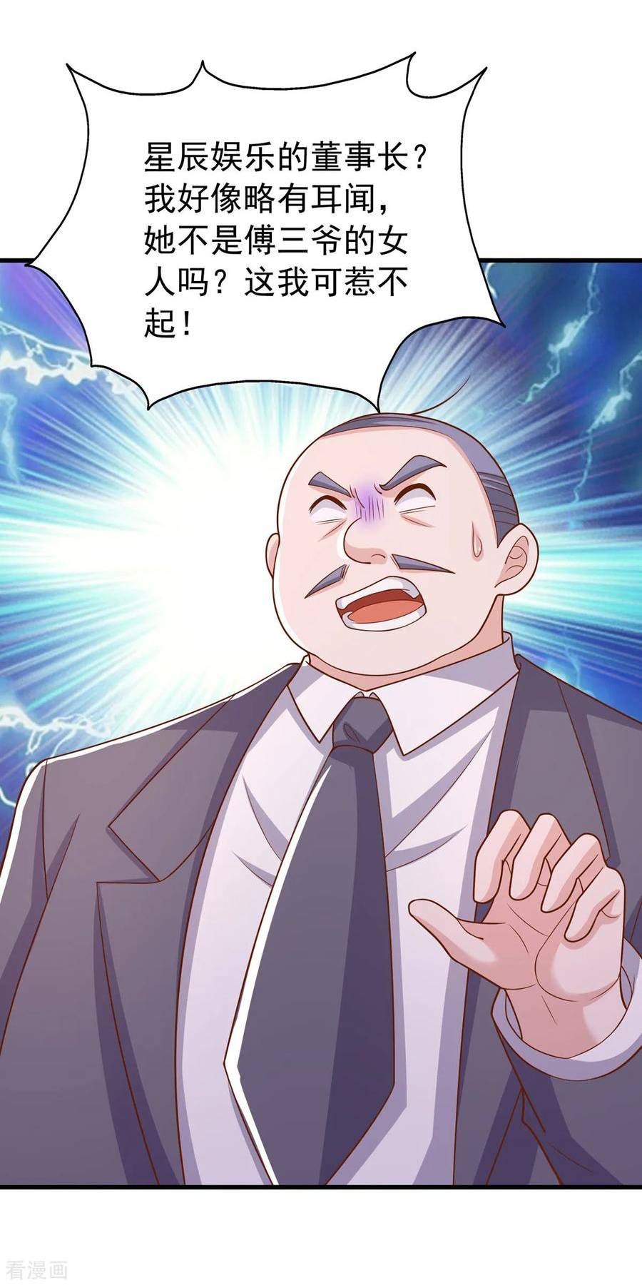 大佬叫我小祖宗合集漫画,第166话 从中作梗4图
