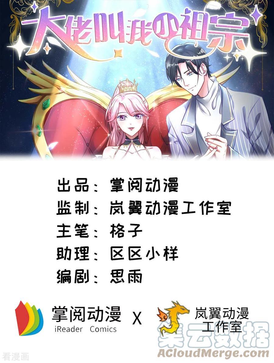 大佬叫我小祖宗全集大结局漫画,第73话 非你不可1图
