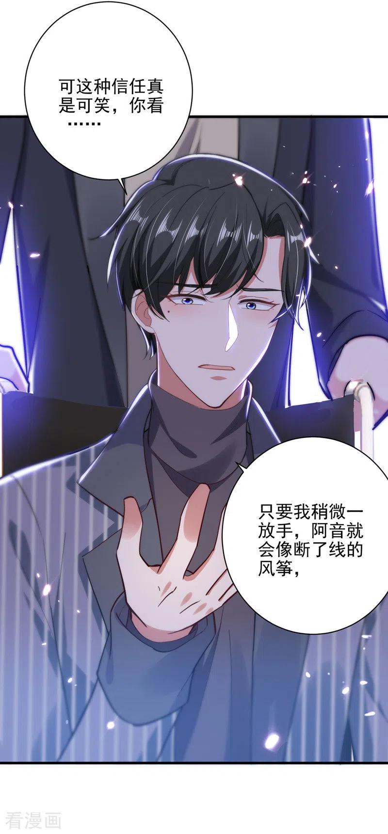 大佬叫我小祖宗全集一口气看完漫画,第33话 生日礼物4图