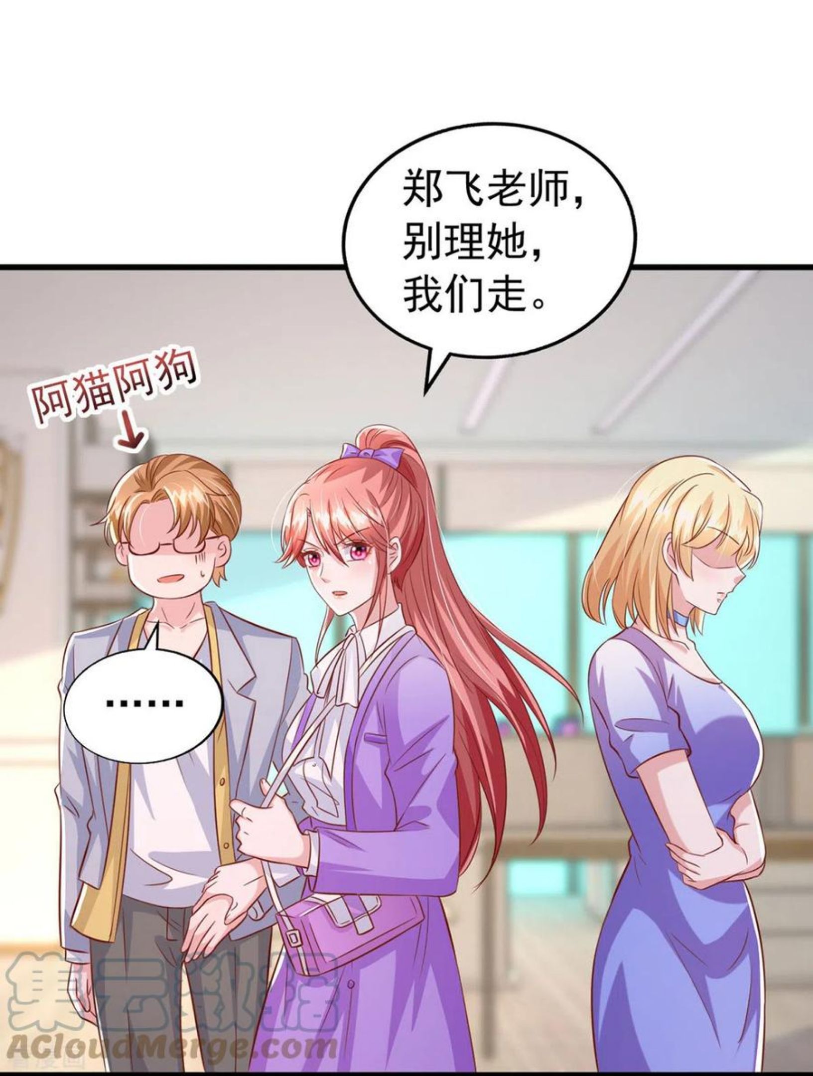 大佬叫我小祖宗下拉式免费漫画,第110话 狗咬狗3图