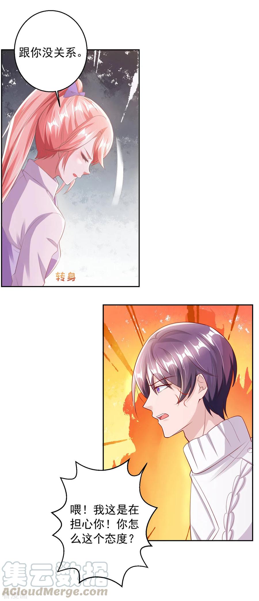 大佬叫我小祖宗免费下拉式阅读漫画,第19话 三爷生气了3图