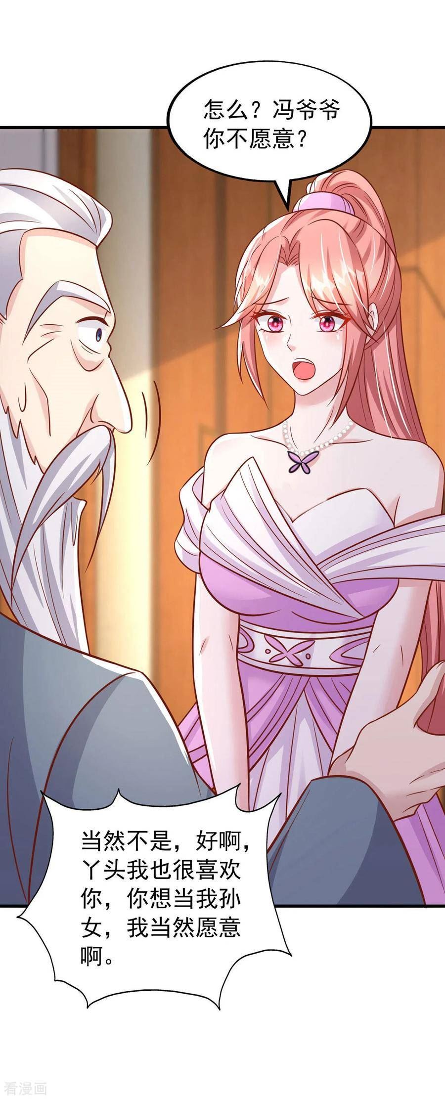 大佬叫我小祖宗漫画免费阅读下拉式酷漫屋漫画,第177话 干孙女4图