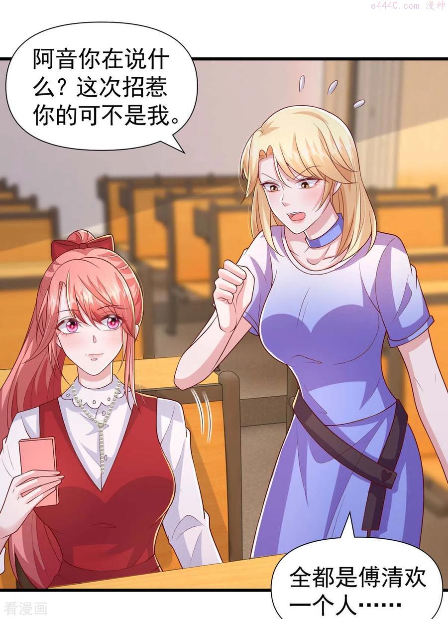 大佬叫我小祖宗漫画免费下拉式看漫画,第91话 警觉的三爷2图