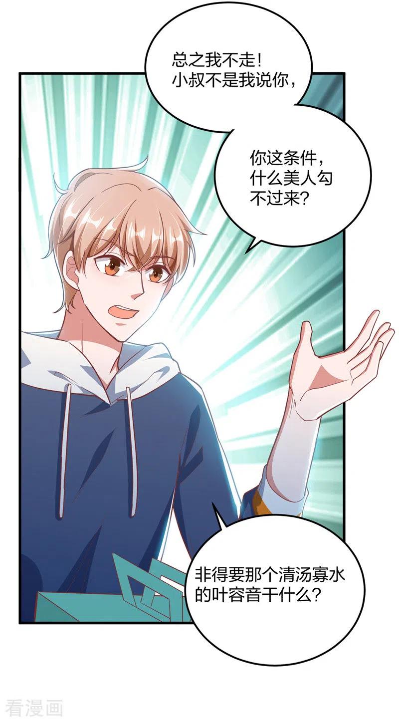 大佬叫我小祖宗全集大结局漫画,第28话 三爷喜欢呀2图