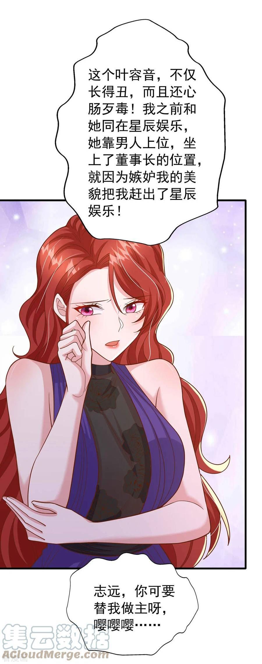 大佬叫我小祖宗合集漫画,第166话 从中作梗3图