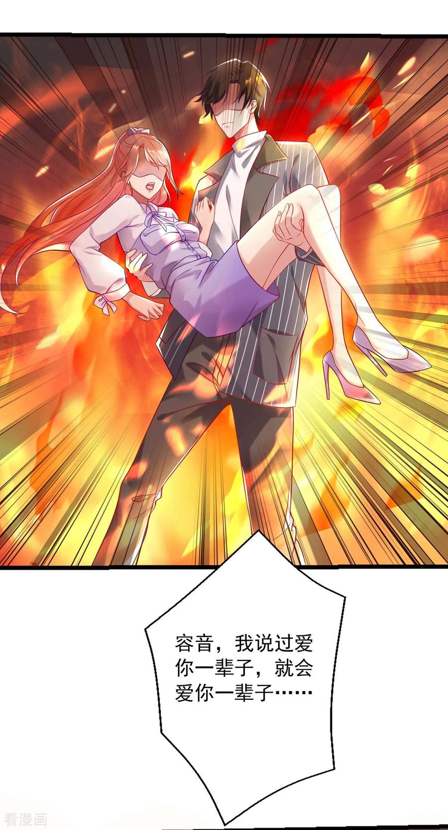 大佬叫我小祖宗下拉式6漫画,第2话 烈火重生3图
