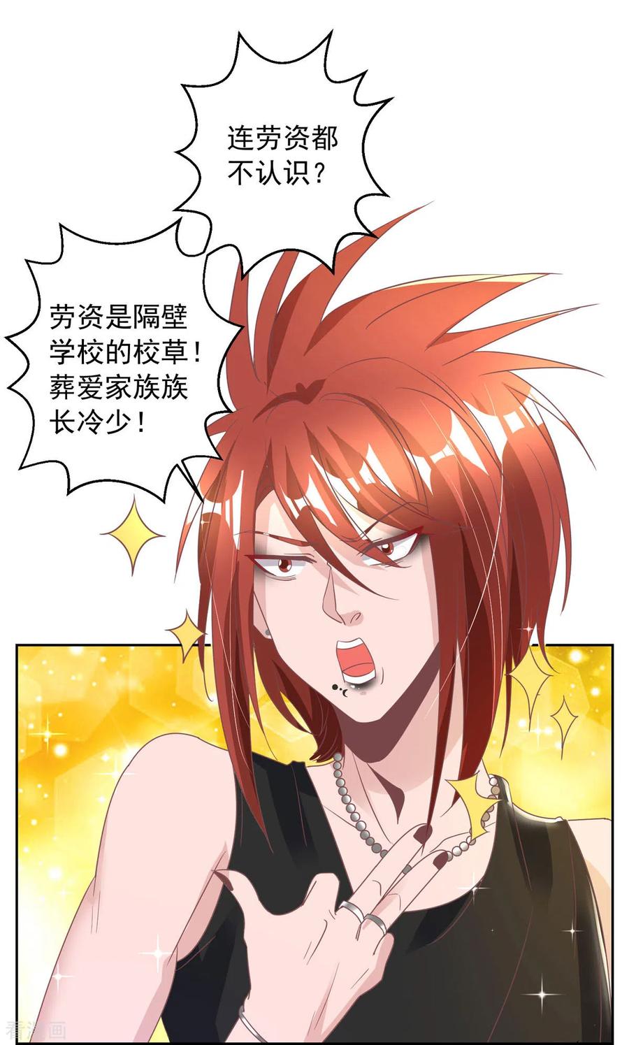 大佬叫我小祖宗小说在哪看漫画,第14话 溜了溜了3图