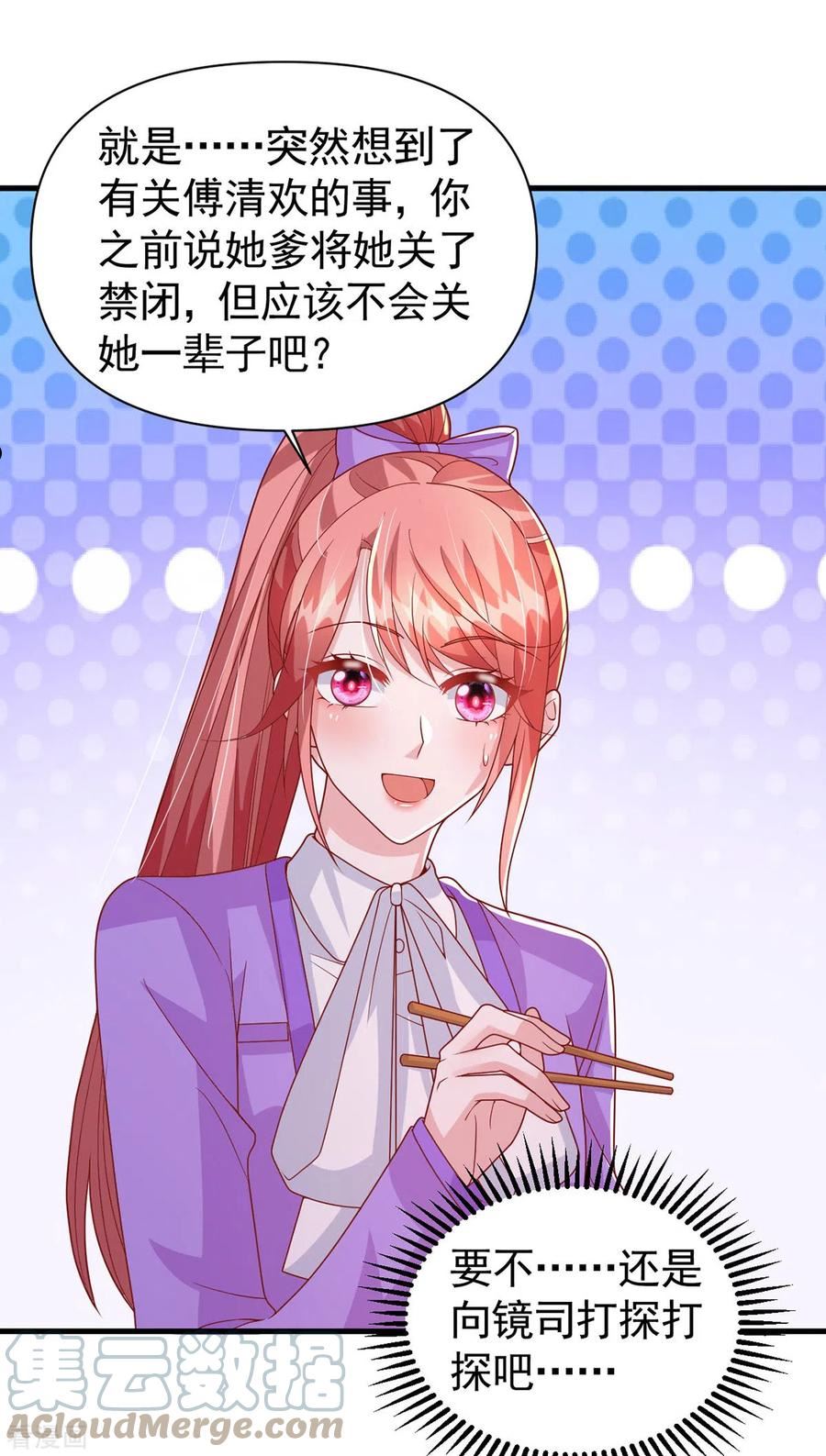 大佬叫我小祖宗漫画下拉式漫画,第125话 识破诡计3图
