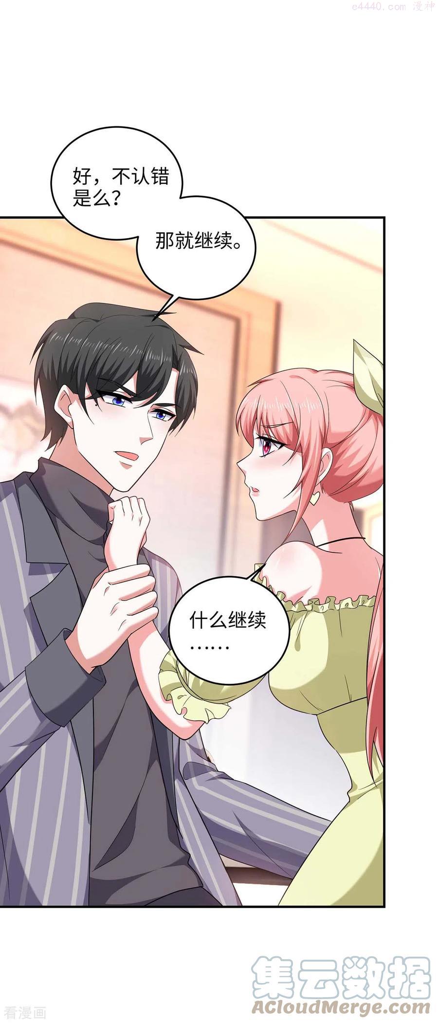 大佬叫我小祖宗动漫漫画,第53话 换衣服5图