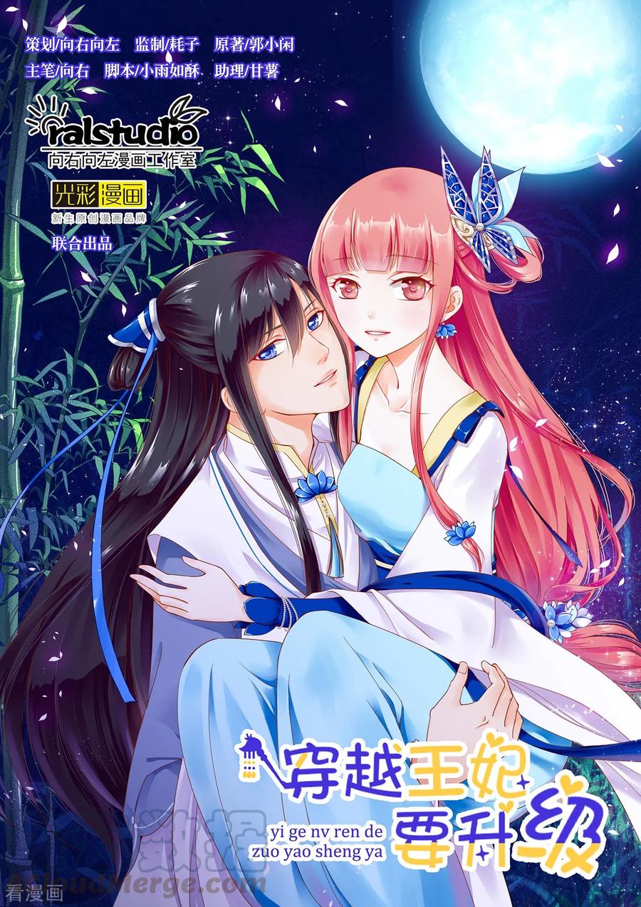穿越王妃漫画,第135话 又又又一次被坚定的心1图