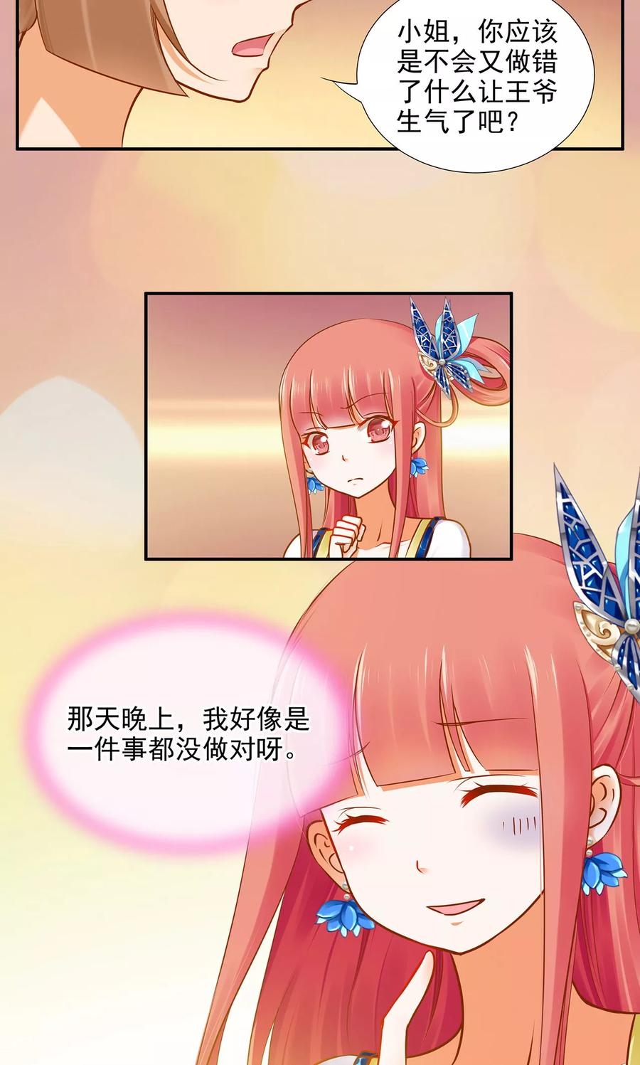 穿越王妃要升级漫画下拉式免费阅读漫画,第18话 秀恩爱4图