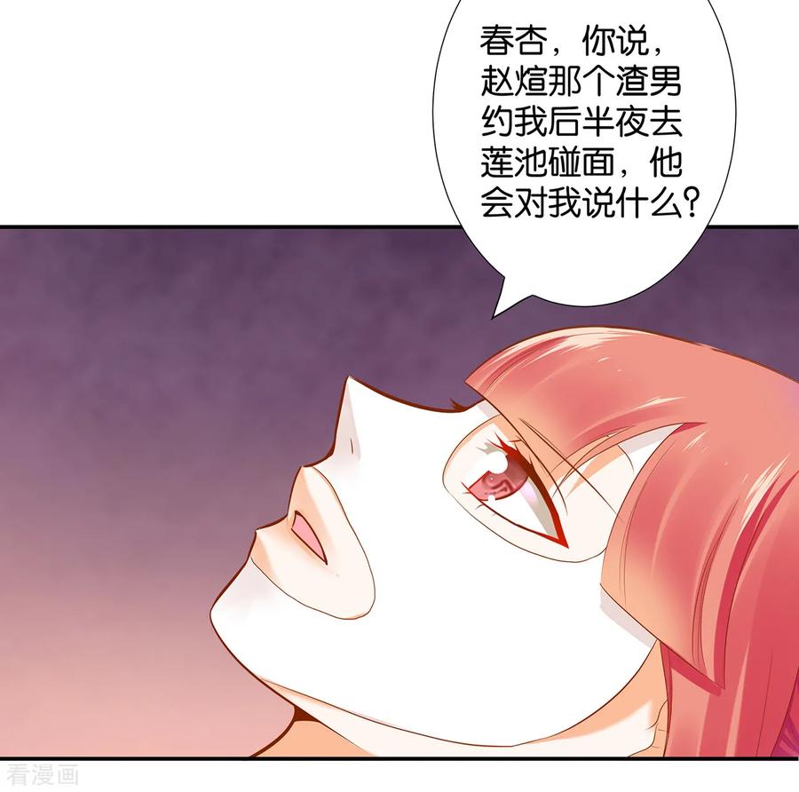 穿越王妃要和离电视剧漫画,第46话 爷又被绿了？4图