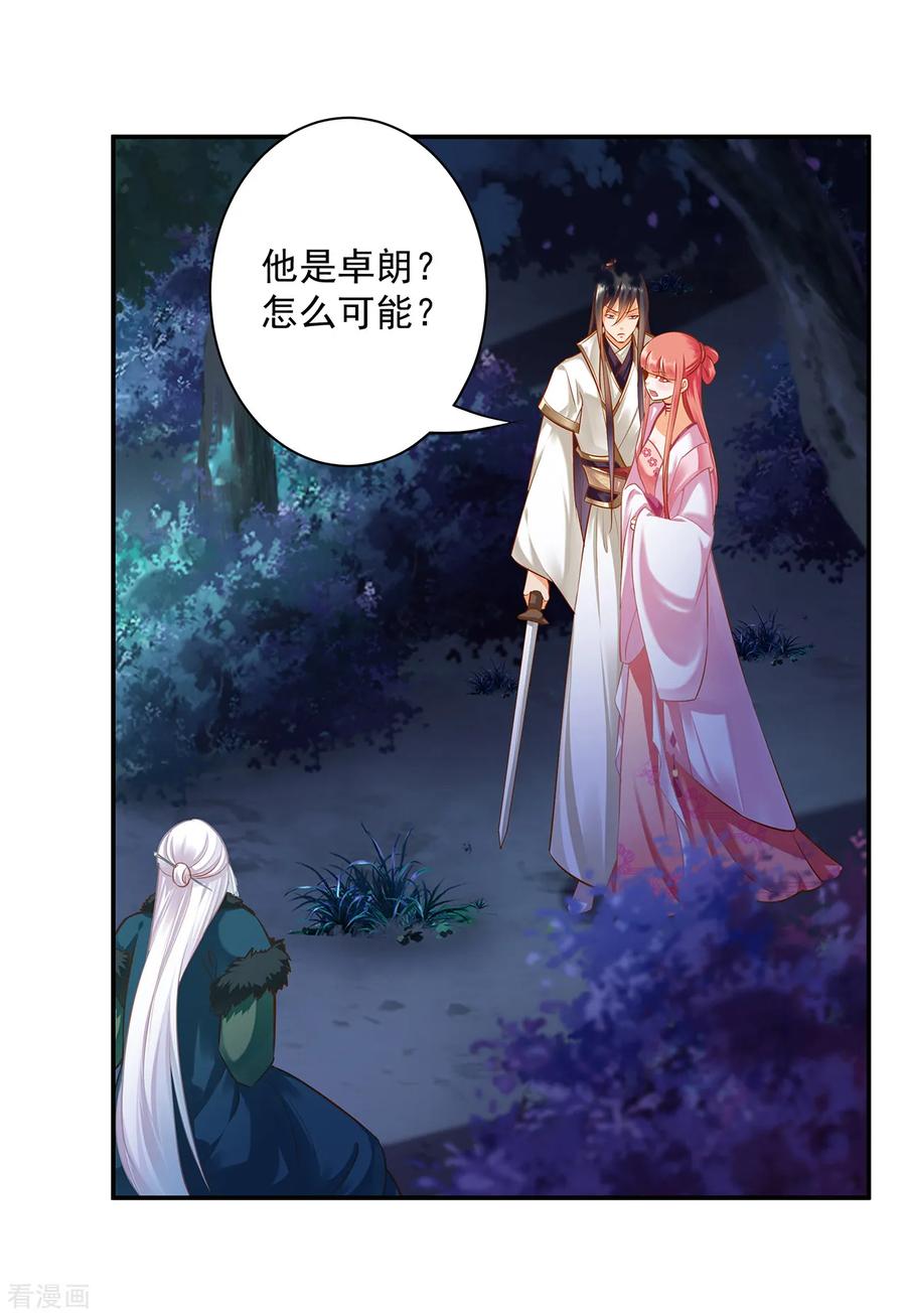 穿越王妃50集古代电视剧漫画,第119话 丧心病狂的人2图
