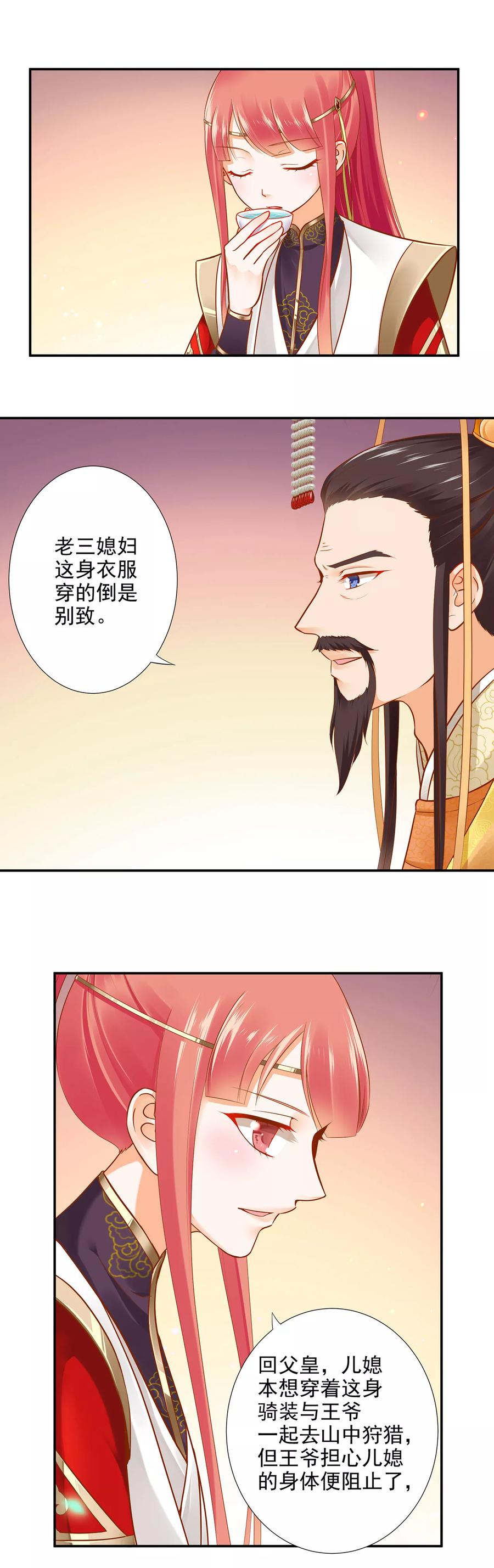 穿越王妃要升级漫画下拉式免费阅读漫画,第26话 真着急了3图