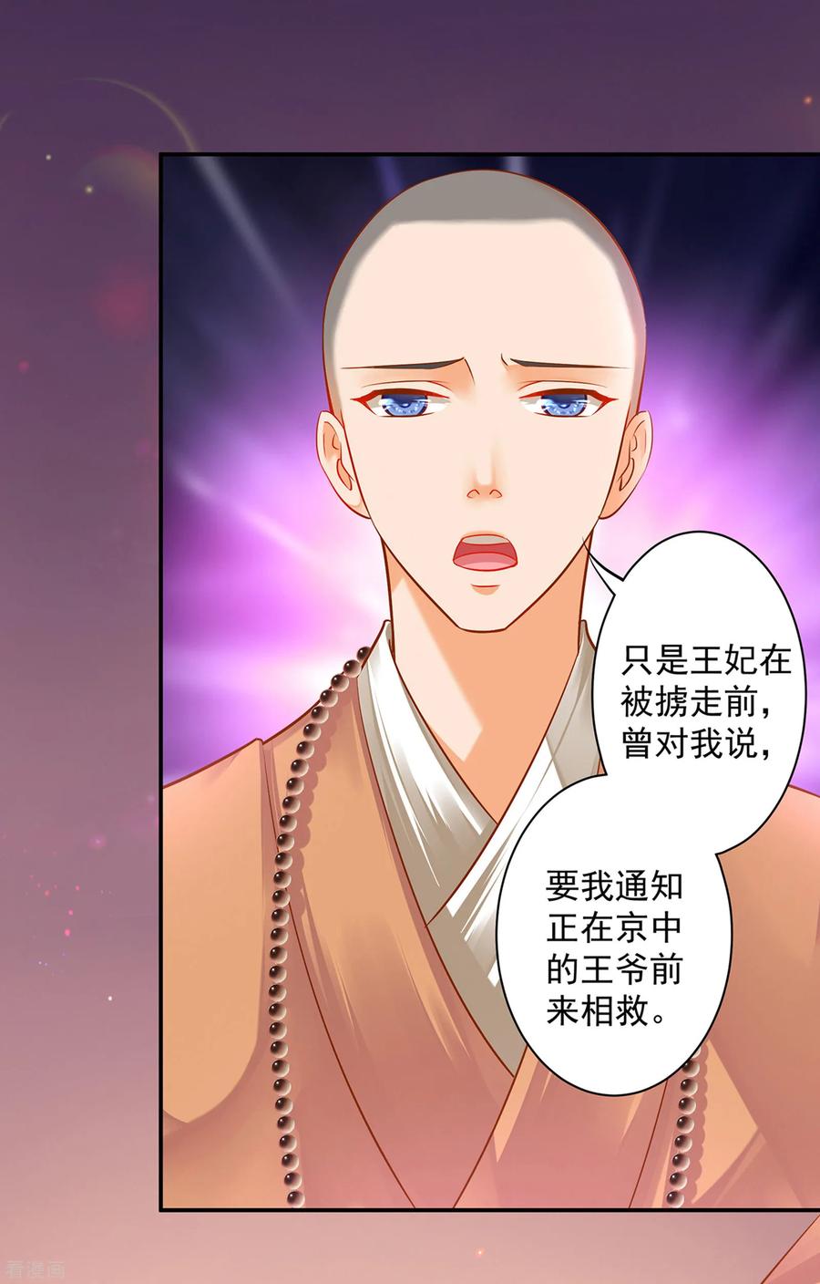 穿越王妃要升级全文免费阅读漫画,第106话 丑陋的老怪物5图