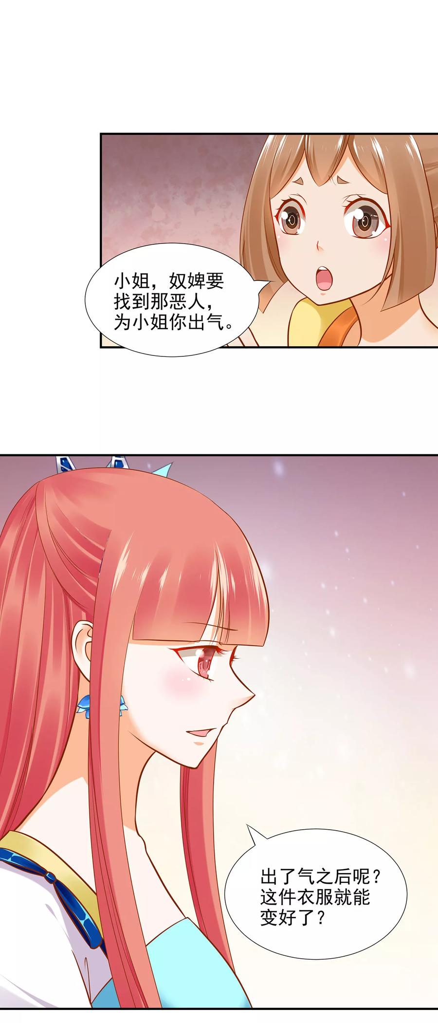 穿越王妃要升级小说在线阅读漫画,第23话 借个火呗2图