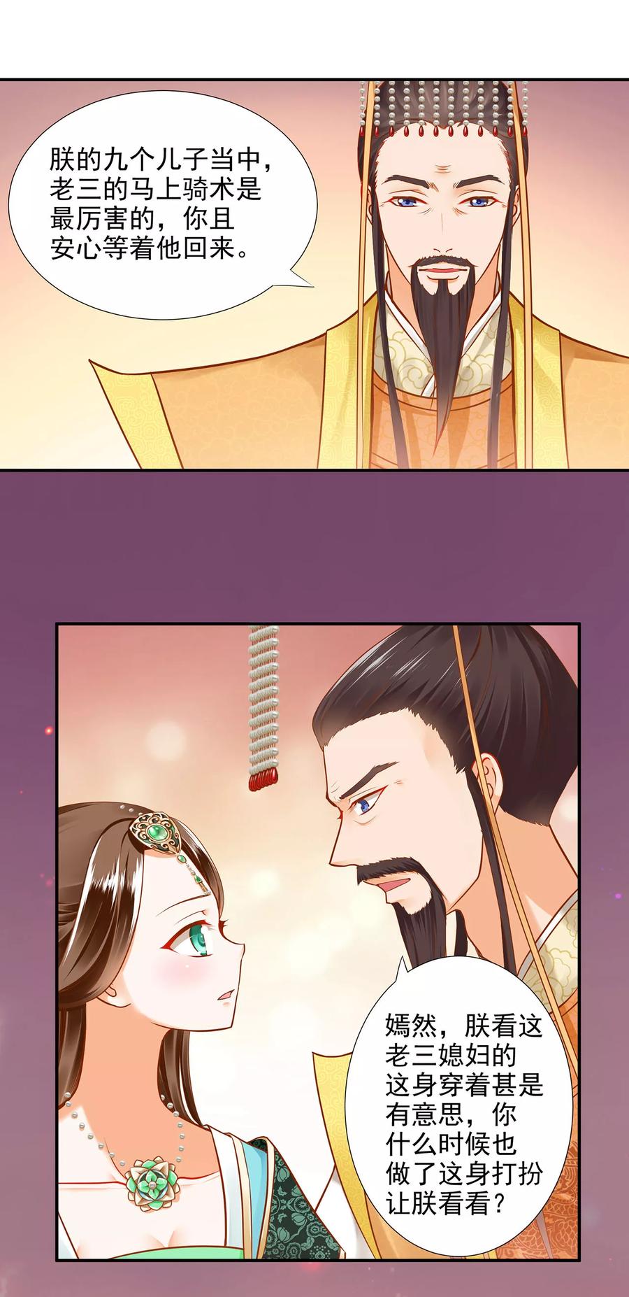 穿越王妃要升级漫画下拉式免费阅读漫画,第26话 真着急了5图