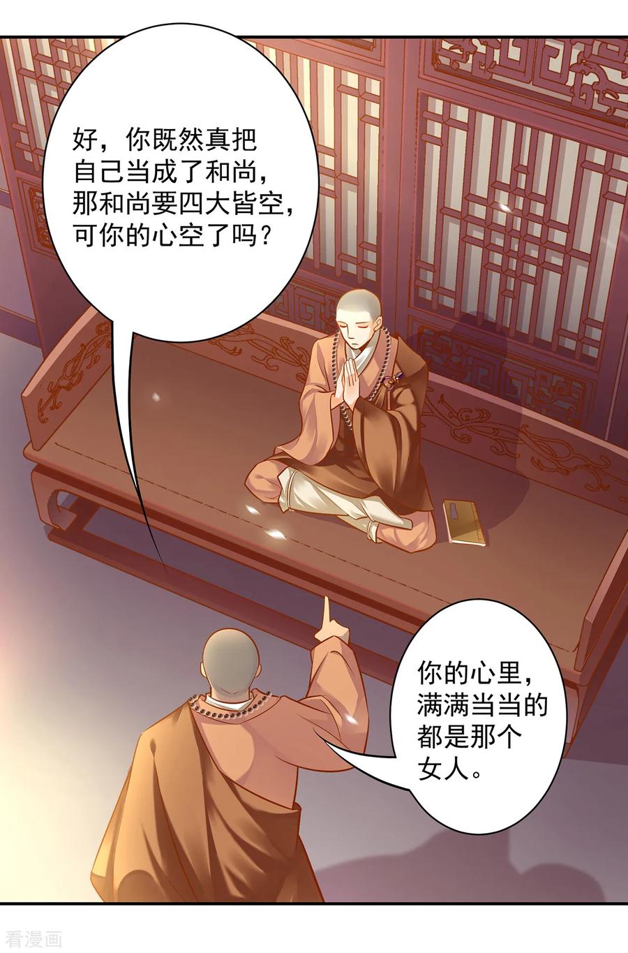 穿越王妃要升级漫画全集免费阅读漫画,第93话 诡谲风波5图
