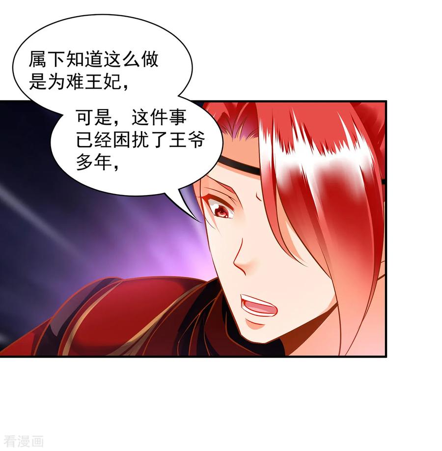穿越王妃在现代漫画,第98话 增添新烦恼5图