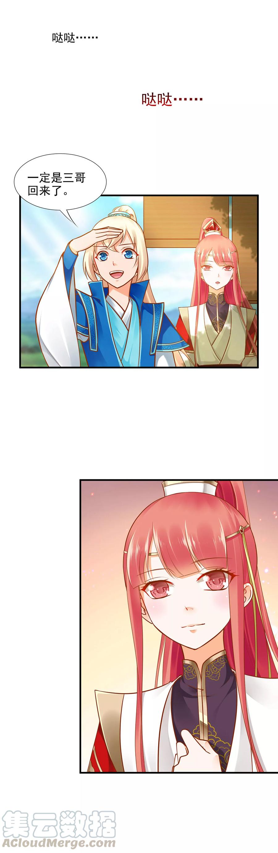 穿越王妃要升级漫画233漫画,第27话 夫君对我可好了1图