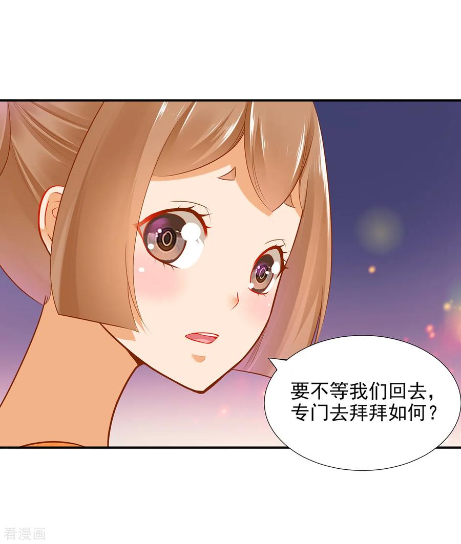 穿越王妃要升级完整版免费漫画,第66话 蓝颜祸水5图