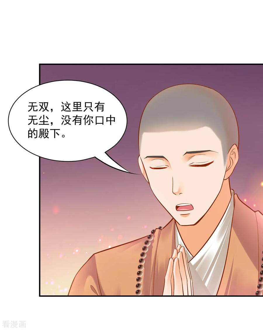 穿越王妃要升级漫画全集免费阅读漫画,第93话 诡谲风波3图