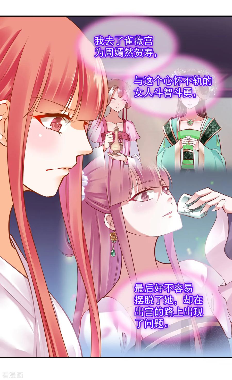 穿越王妃1-100集漫画,第82话 我把赵凌给……5图