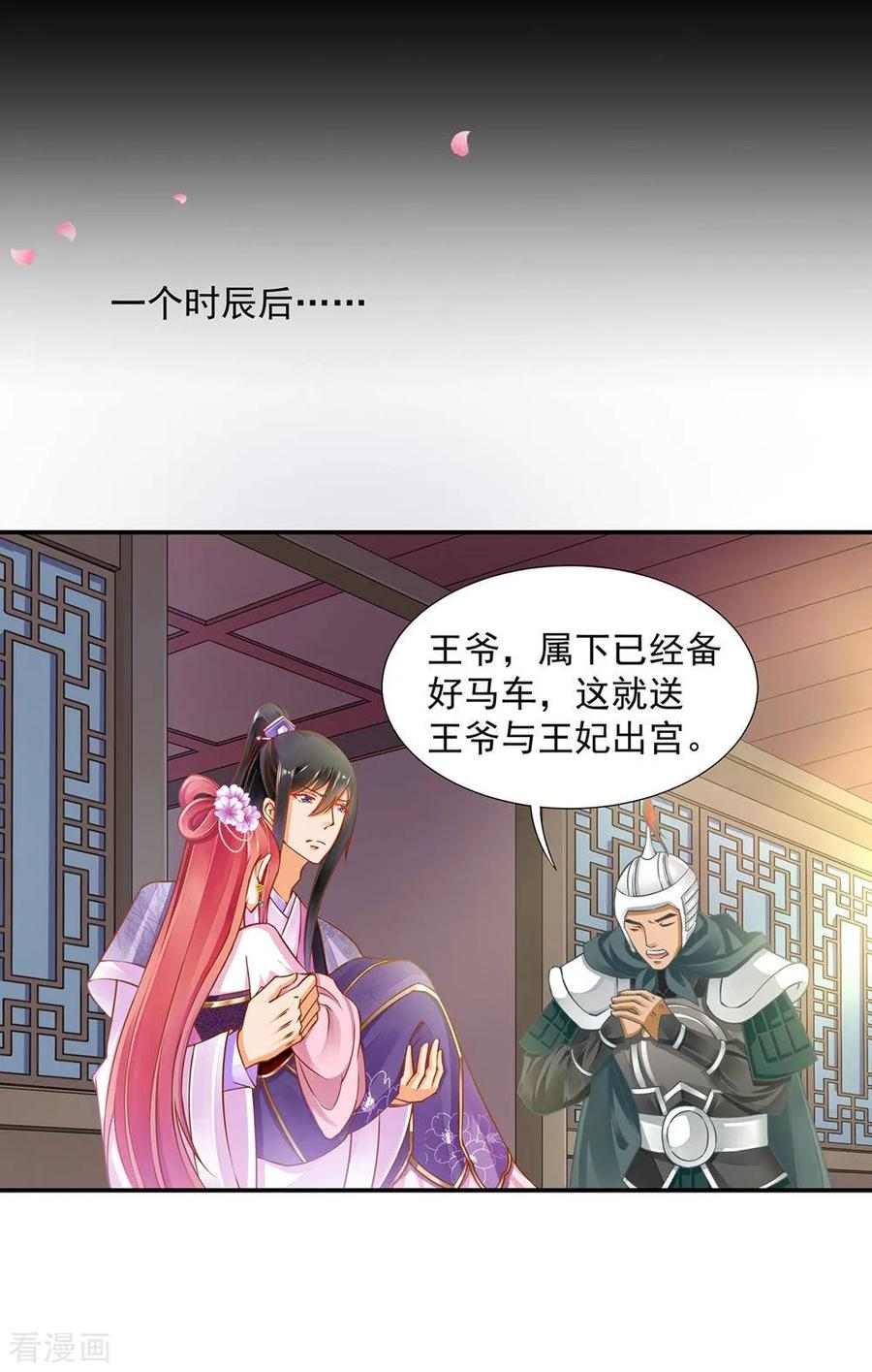 穿越王妃1-100集漫画,第81话 居然做出那种事3图
