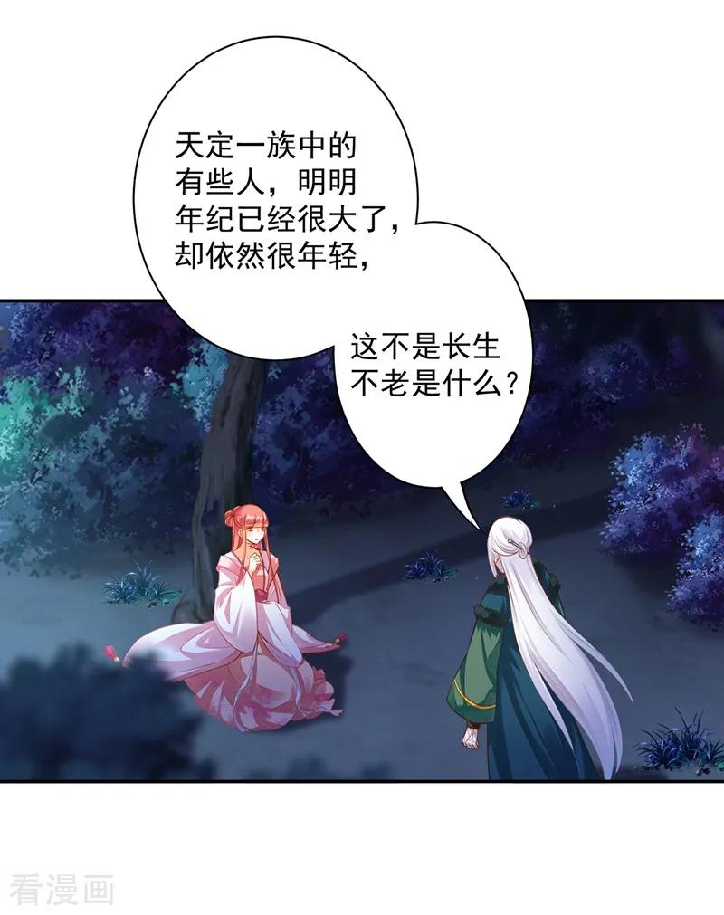 穿越王妃要升级漫画免费看全集漫画,第118话 不到最后一刻绝不出现的救援队4图