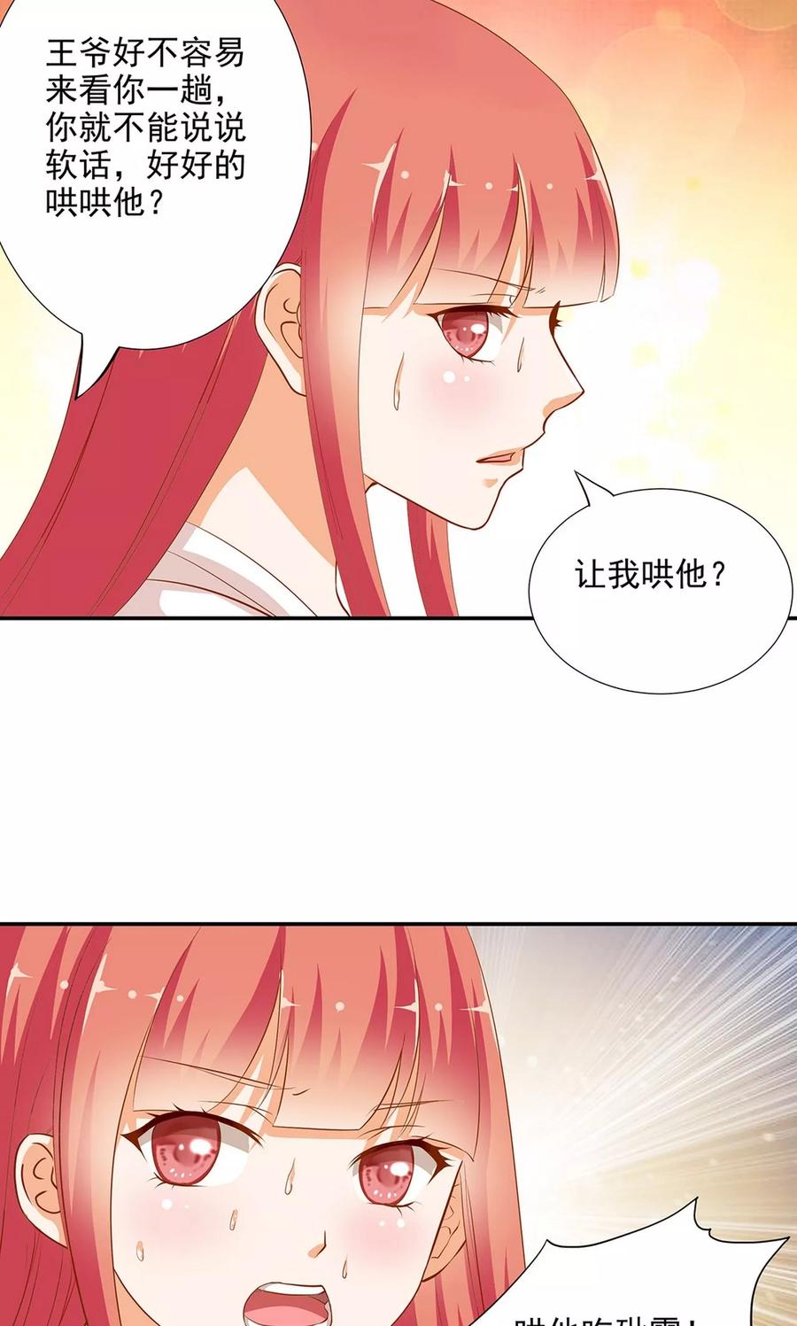 穿越王妃不好惹全集免费观看漫画,第5话 狼狈见面吧！3图