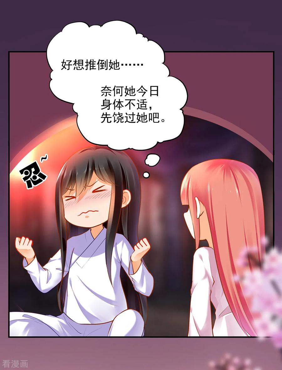 穿越王妃漫画,第64话 拼死守护5图