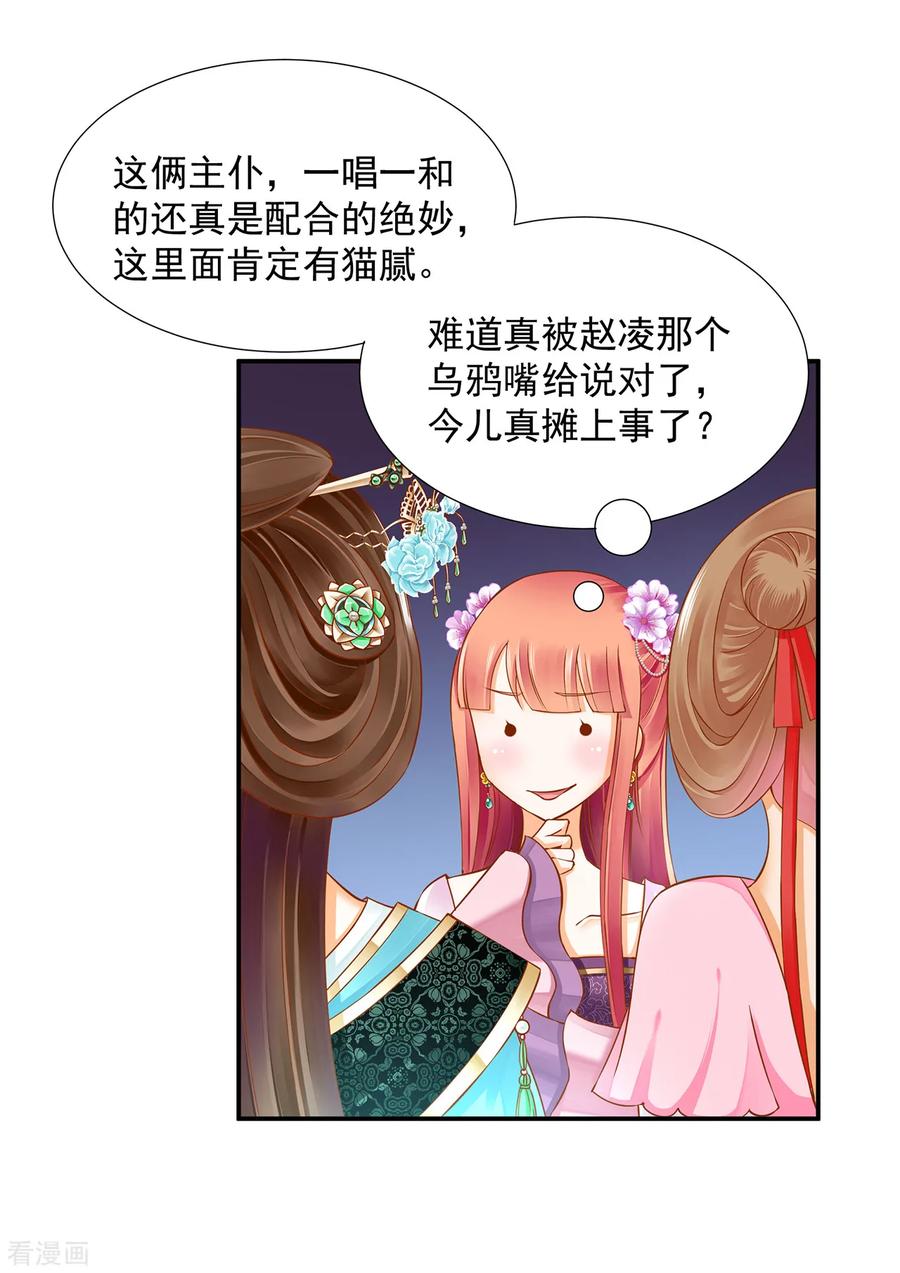 穿越王妃要升级漫画下拉式免费阅读漫画,第78话 有猫腻4图