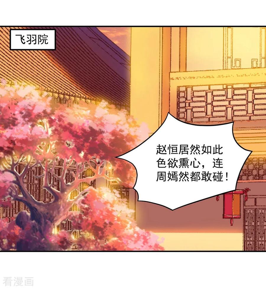 穿越王妃要升级全集漫画,第88话 这只邪祟真是越来越迷人2图