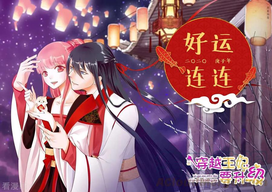 穿越王妃要升级漫画漫画,第112话 你把我媳妇弄哪儿去了？1图