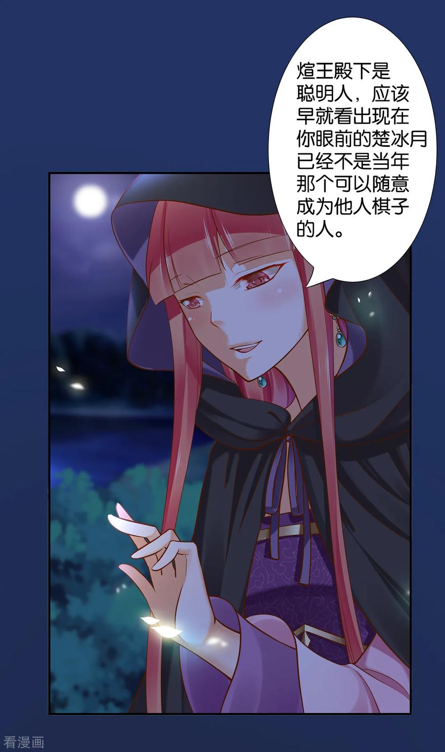 穿越王妃要升级免费阅读全文漫画,第48话 被轻薄了~2图