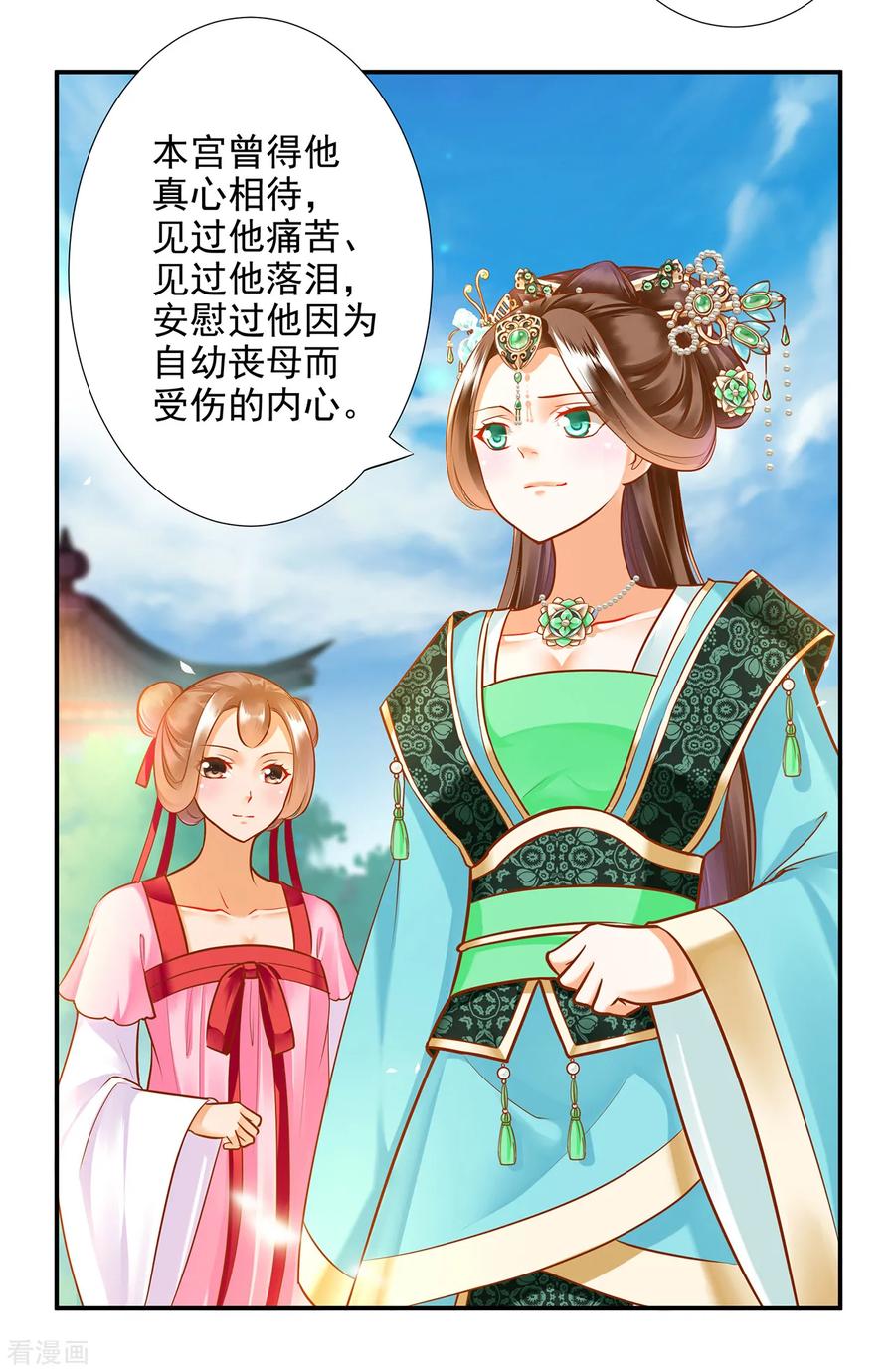 穿越王妃要升级漫画免费阅读全集漫画,第62话 受到惊吓3图