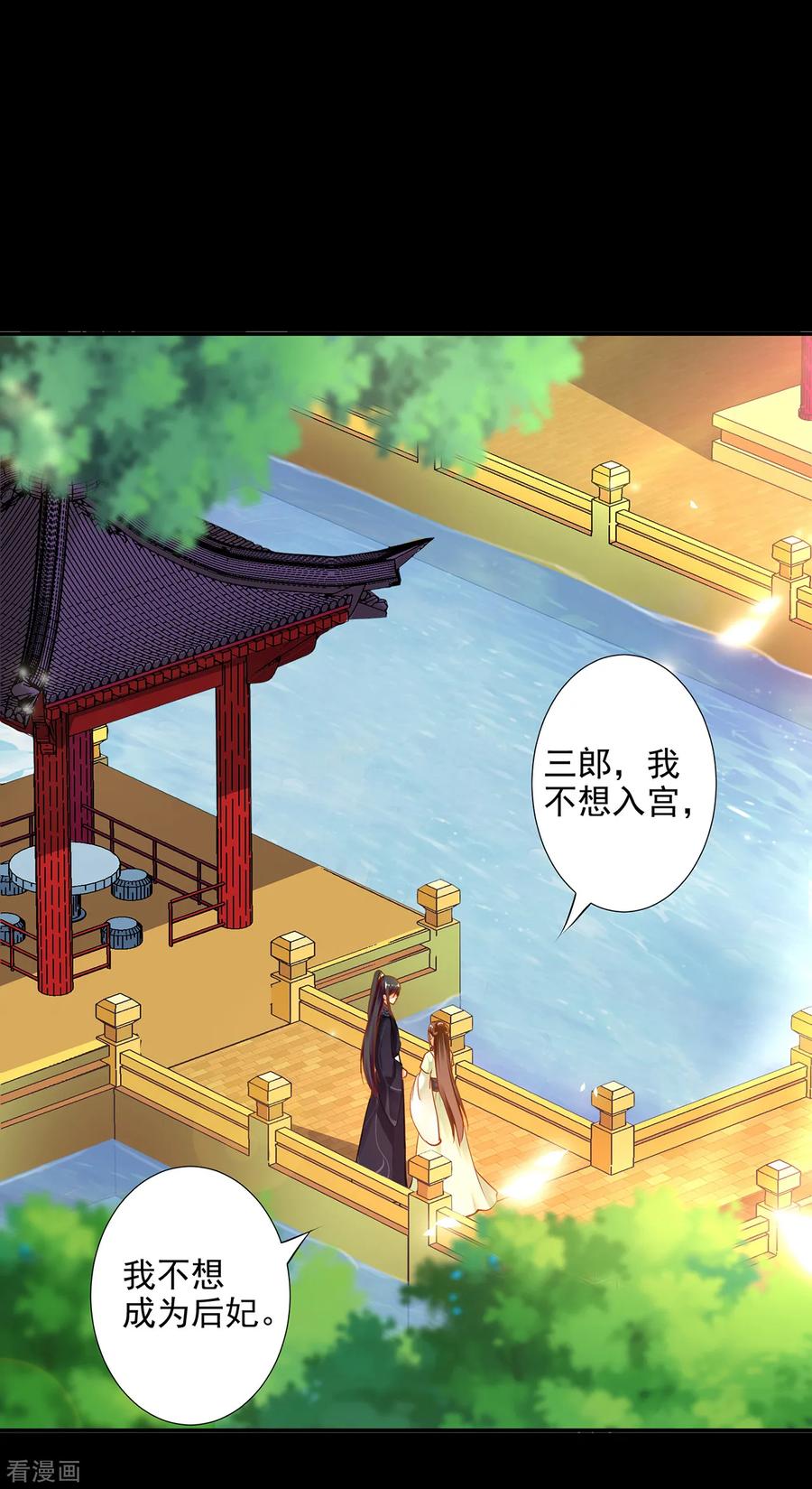 穿越王妃漫画,第56话 你爹的小老婆2图