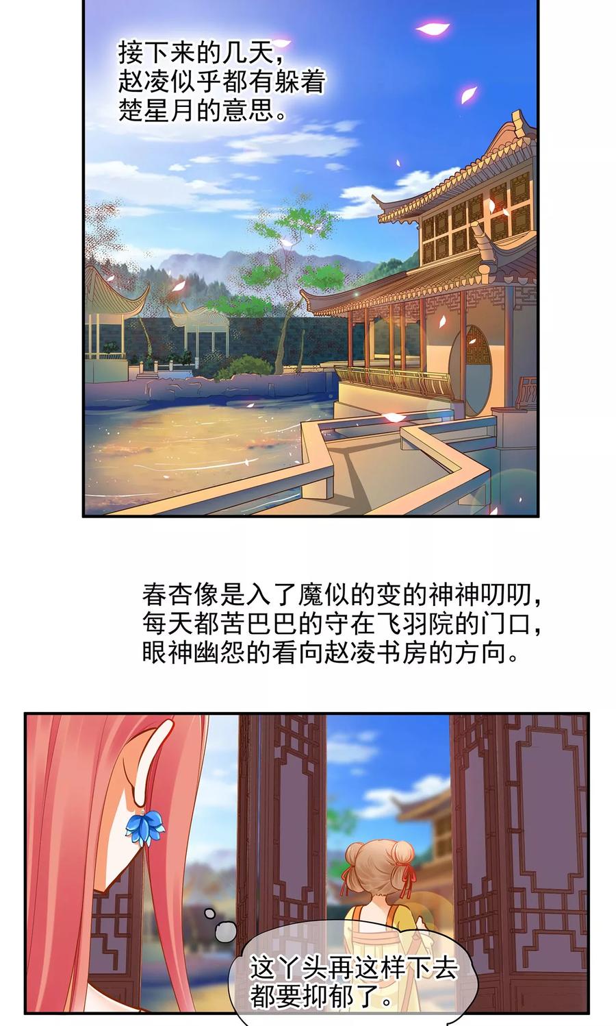 穿越王妃要升级漫画下拉式免费阅读漫画,第18话 秀恩爱2图