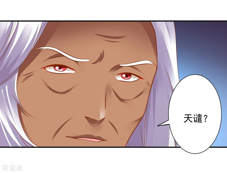 穿越王妃要升级漫画免费看全集漫画,第108话 你别逼我！2图
