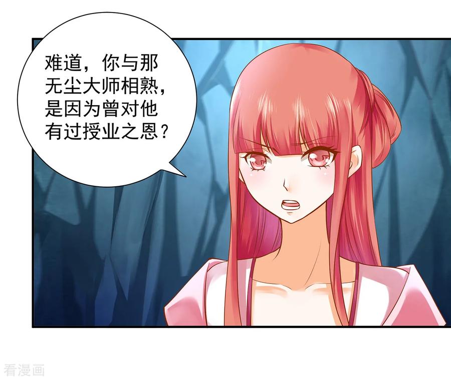 穿越王妃要升级下拉式漫画,第111话 老变态要吃我！2图