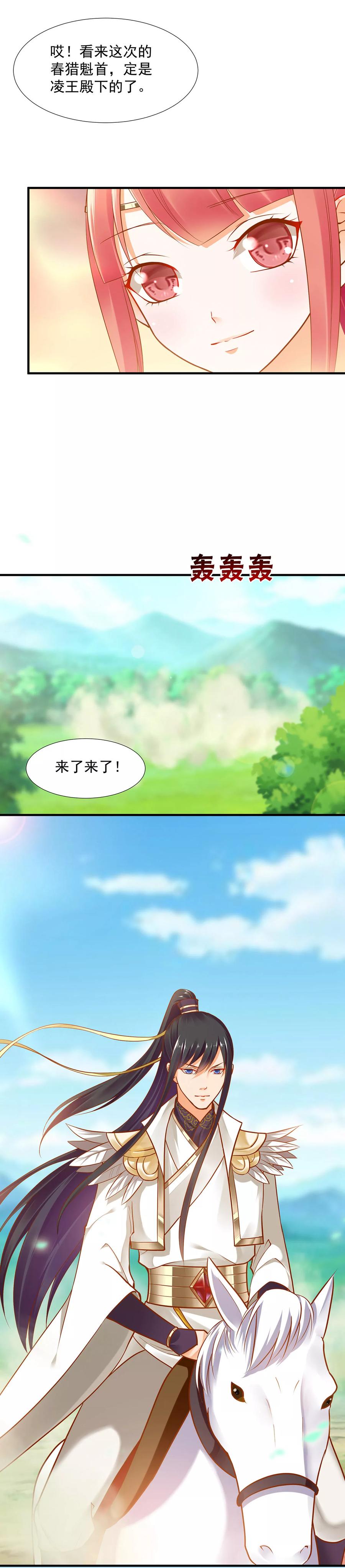 穿越王妃要升级漫画233漫画,第27话 夫君对我可好了3图