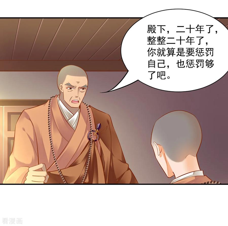 穿越王妃要升级漫画全集免费阅读漫画,第93话 诡谲风波2图