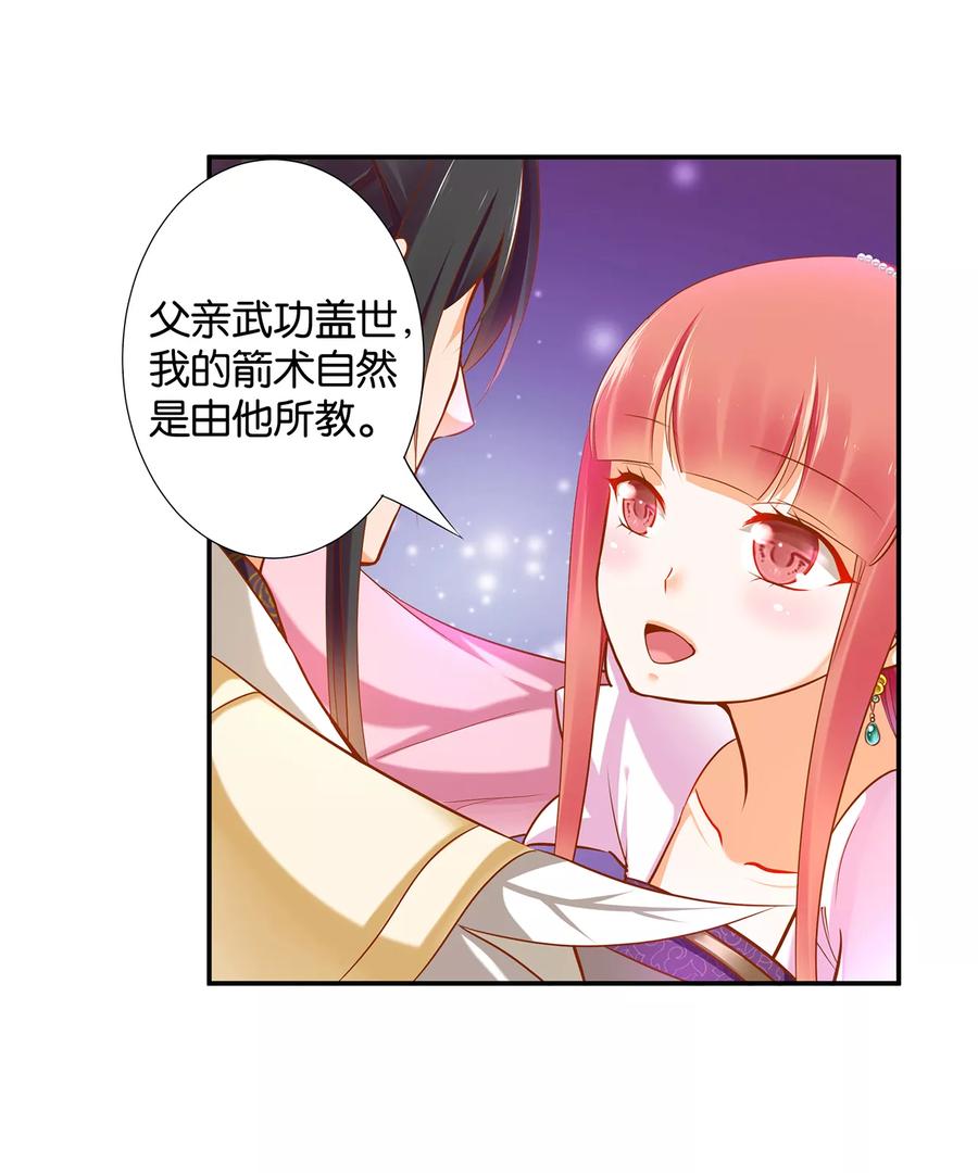 穿越王妃有点野漫画,第44话 这小子太聪明了5图