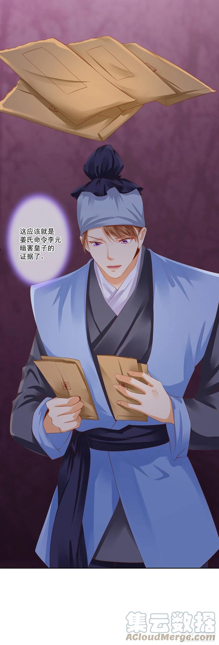 穿越王妃要升级动漫漫画,似有故人来3图