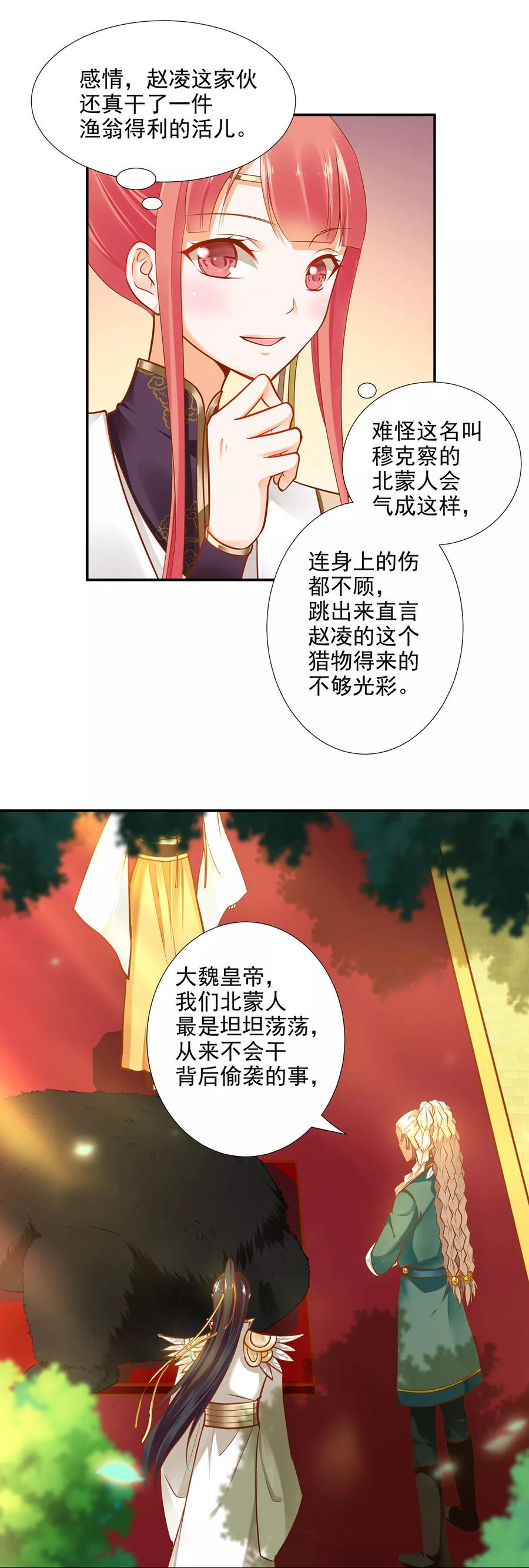 穿越王妃不好惹全集免费观看漫画,第28话 我的我的，都是我的3图